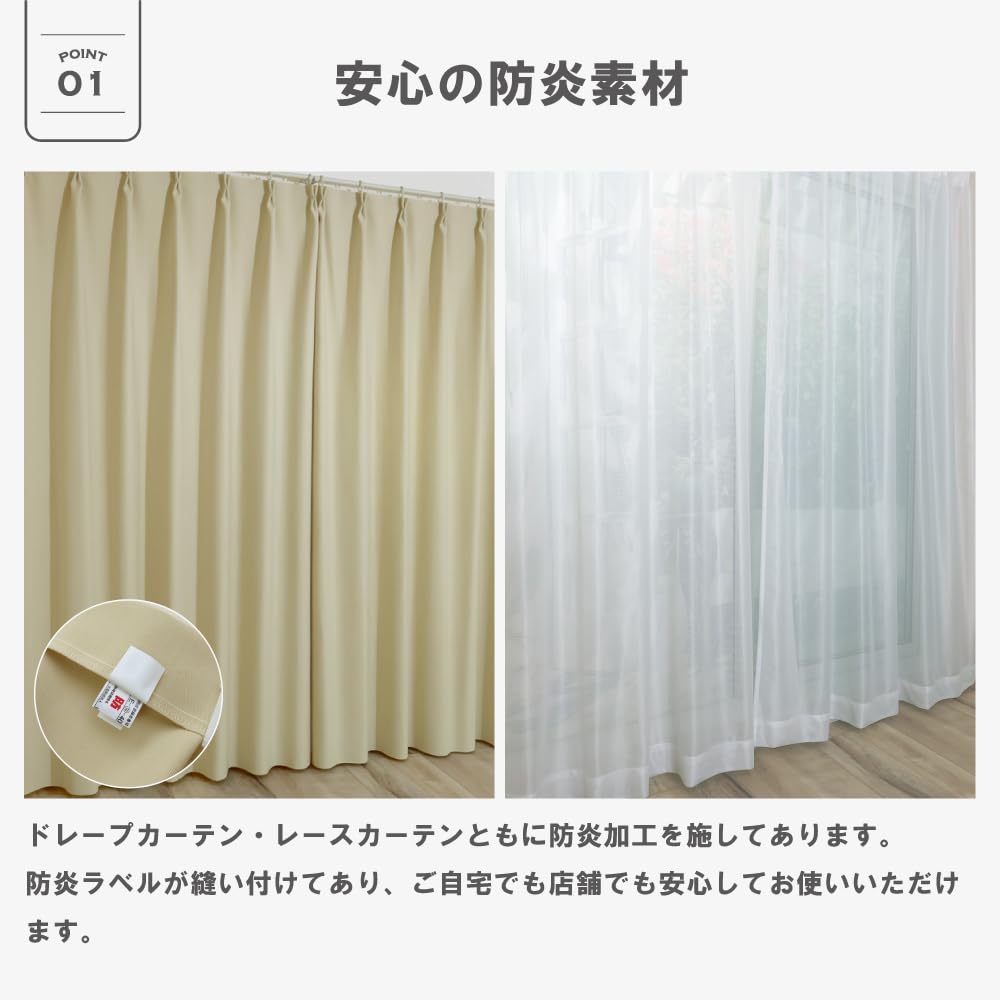 Amazon｜[カエイレース] 防炎 カーテン 4枚セット(厚地2枚・レース2枚